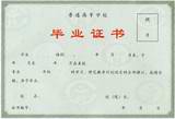 統招畢業證樣本